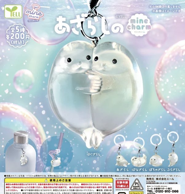 japancapsuletoy's tweet photo. 【あざらしのmineチャーム】 
2月発売のガチャ。 
https://t.co/PvFfNPA7gU #pr https://t.co/xSZq6wshfo