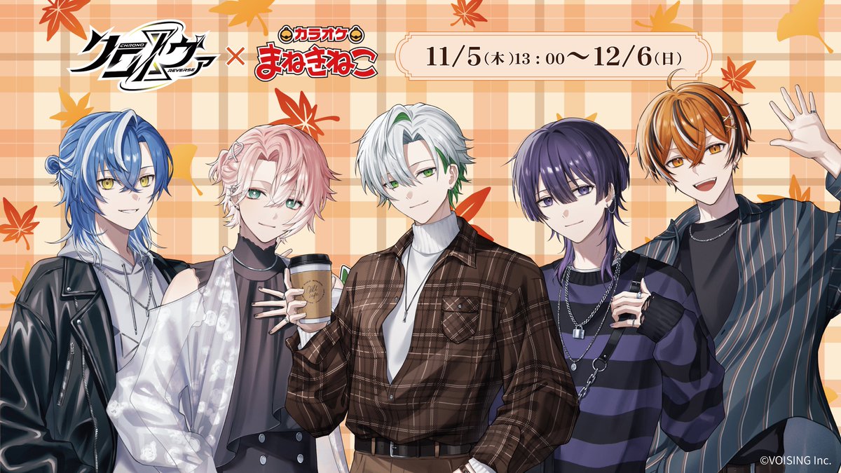 Chronover_info's tweet photo. ▷ #クロノヴァ × #まねきねこ コラボ詳細解禁◀
11/5(木)〜12/6(日)の期間限定！
メンバー監修のドリンクやグッズのほか、
抽選で100名様には3Dミーグリでメンバーと会えるチャンス！

詳細は画像をチェック

 #PR https://t.co/Qawp6jK3Zb