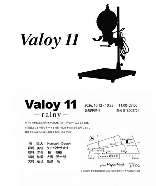 4x4photo's tweet photo. 写真展「Valoy 11」 残り2日となりました。会場は、gallery Paperpool  11:00-23:00（最終日17時迄）
テーマは「rainy」。それぞれのrainyをお楽しみください。残りわずかですが、期限切れのフィルムも販売中。価格は400円〜。価格は、フィルムにシールが貼られております。展示のついでに宜しければ。 https://t.co/Fqq8Ghpoky