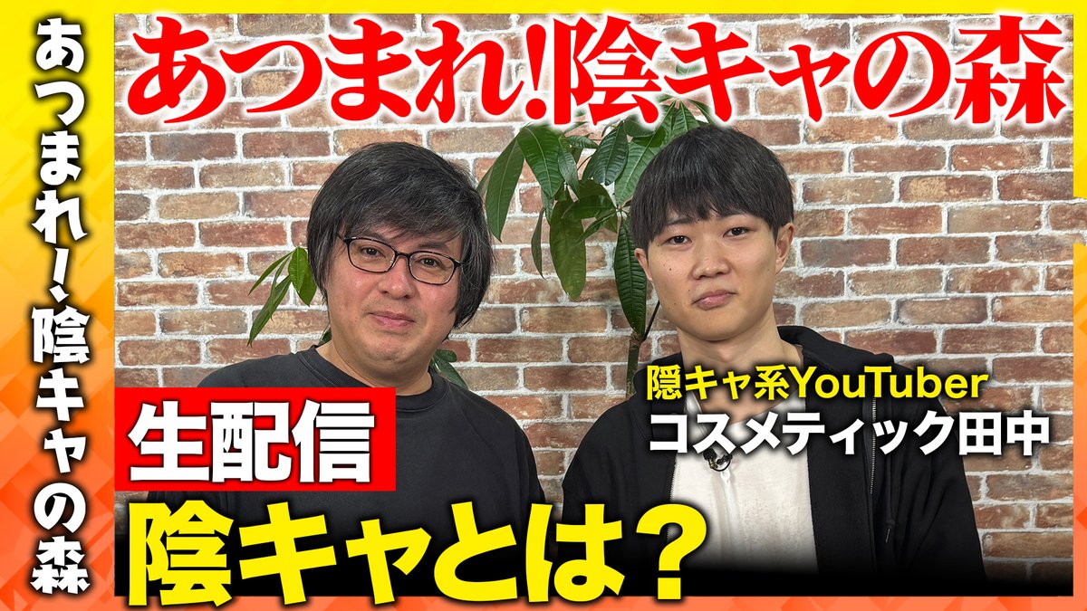 ReHacQ's tweet photo. 【ReHacQ生配信】
本日13:25頃～生配信スタート!

本日はコスメティック田中さんにお越しいただき
急遽、生配信でお話しを伺います。

ご視聴はこちら
https://t.co/oTUm4Ei8FG
よろしければチャンネル登録お願いします。 https://t.co/Ogc5cBqryX
