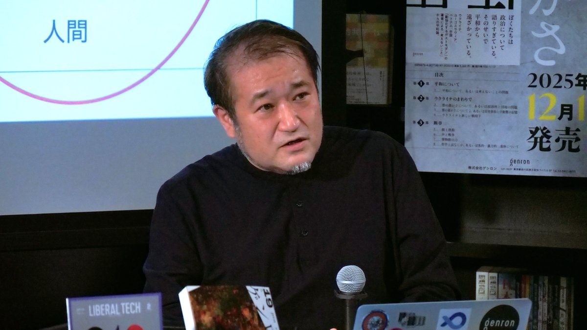 genroncafe's tweet photo. 「ここに人類普遍の問題を考えるための、手がかりがあるのではないか。だからぼくは日本について考えている。」
東浩紀がいま考えていること第9弾、『ゲンロン19』刊行記念で開催。シラスで好評配信中！