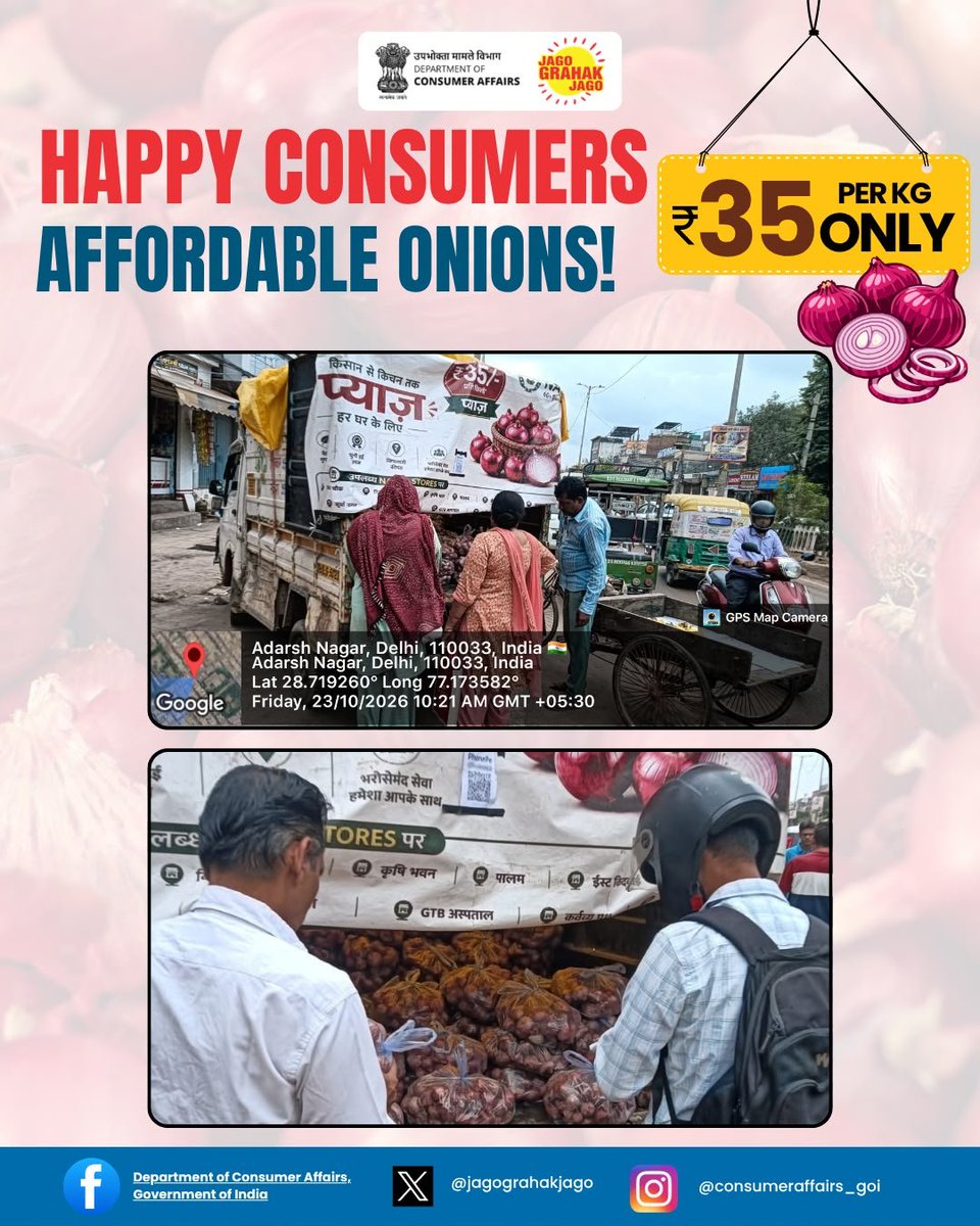jagograhakjago's tweet photo. ₹35/kg. Quality onions. Happy Consumers!!
Visit your nearest NCCF/NAFED retail outlet or mobile van and make the most of the sale!
#jagograhakjago
#NCCF #NAFED #OnionSale #OnionAt35 #qualityonion https://t.co/fmNykf8PVA