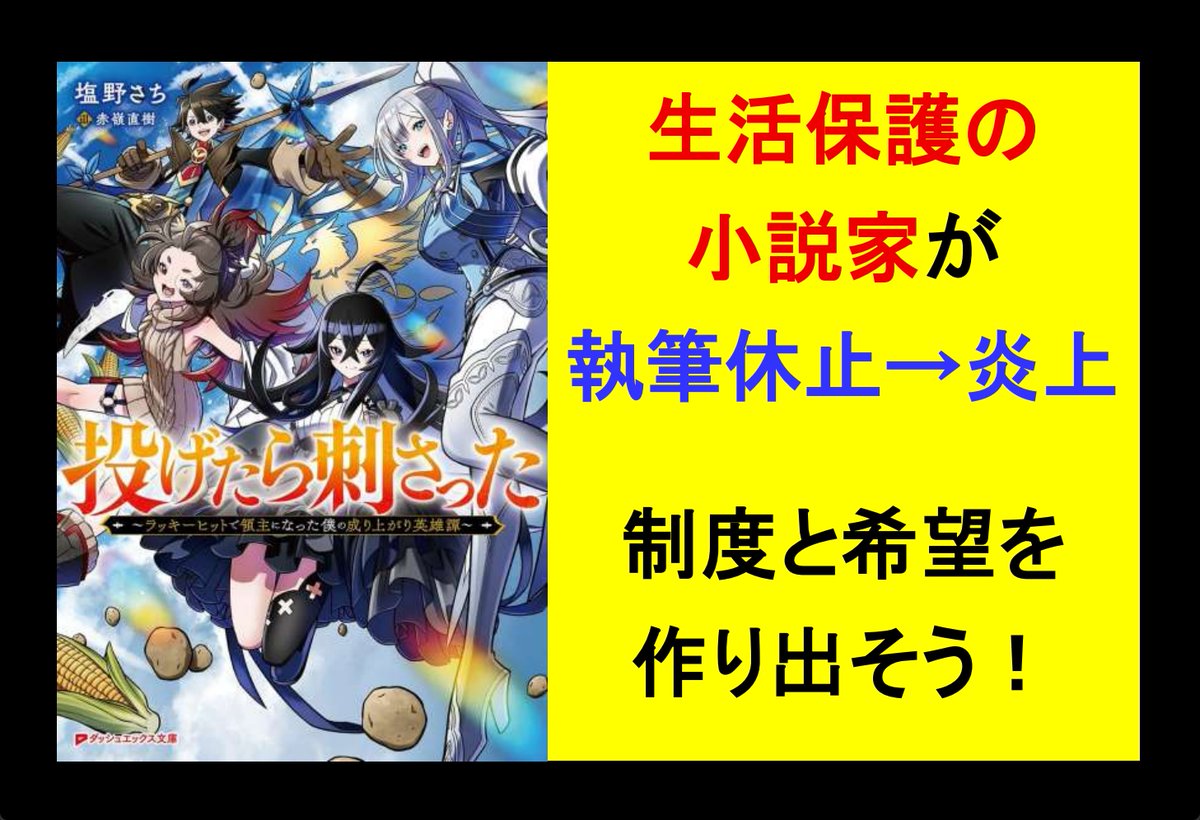 conisshow's tweet photo. 生活保護の小説家が執筆休止→炎上 
◎制度と希望を作り出そう！

https://t.co/IMk4wQxjTV

物書きのプロになるために
どんな準備が必要だったのか？

#起業 #ビジネス #仕事術 https://t.co/oaZJCPOpGC