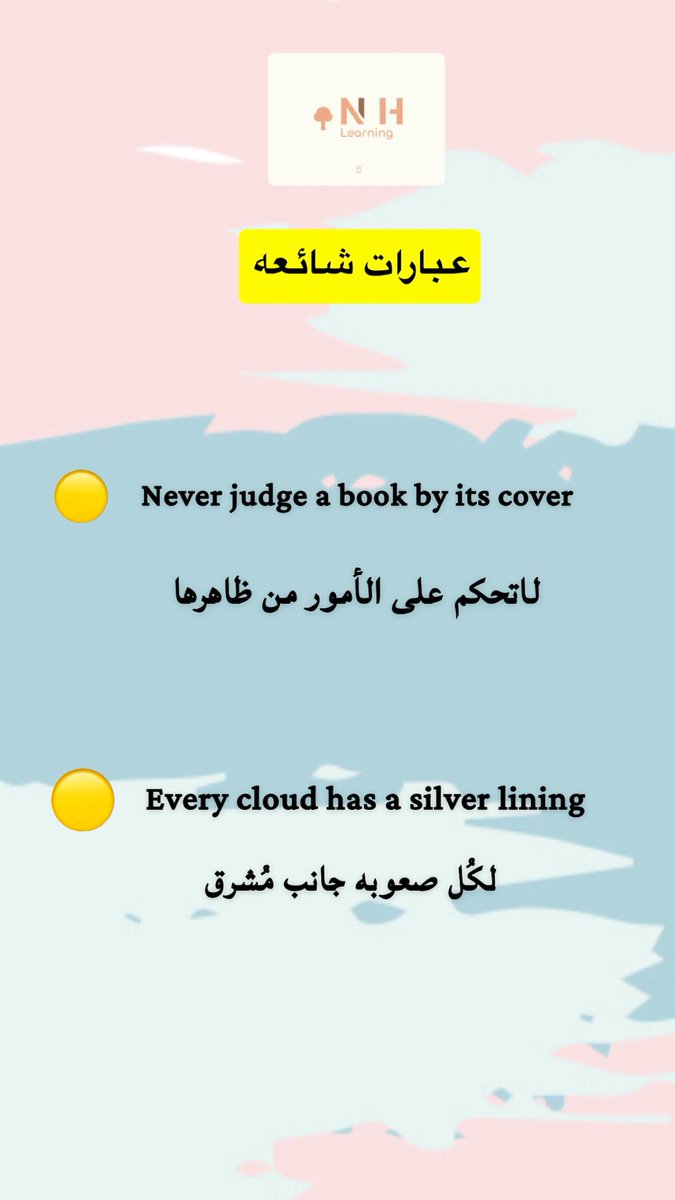 NHlearning1's tweet photo. عبارات إنجليزيه شائعه https://t.co/WzanWsrdU8