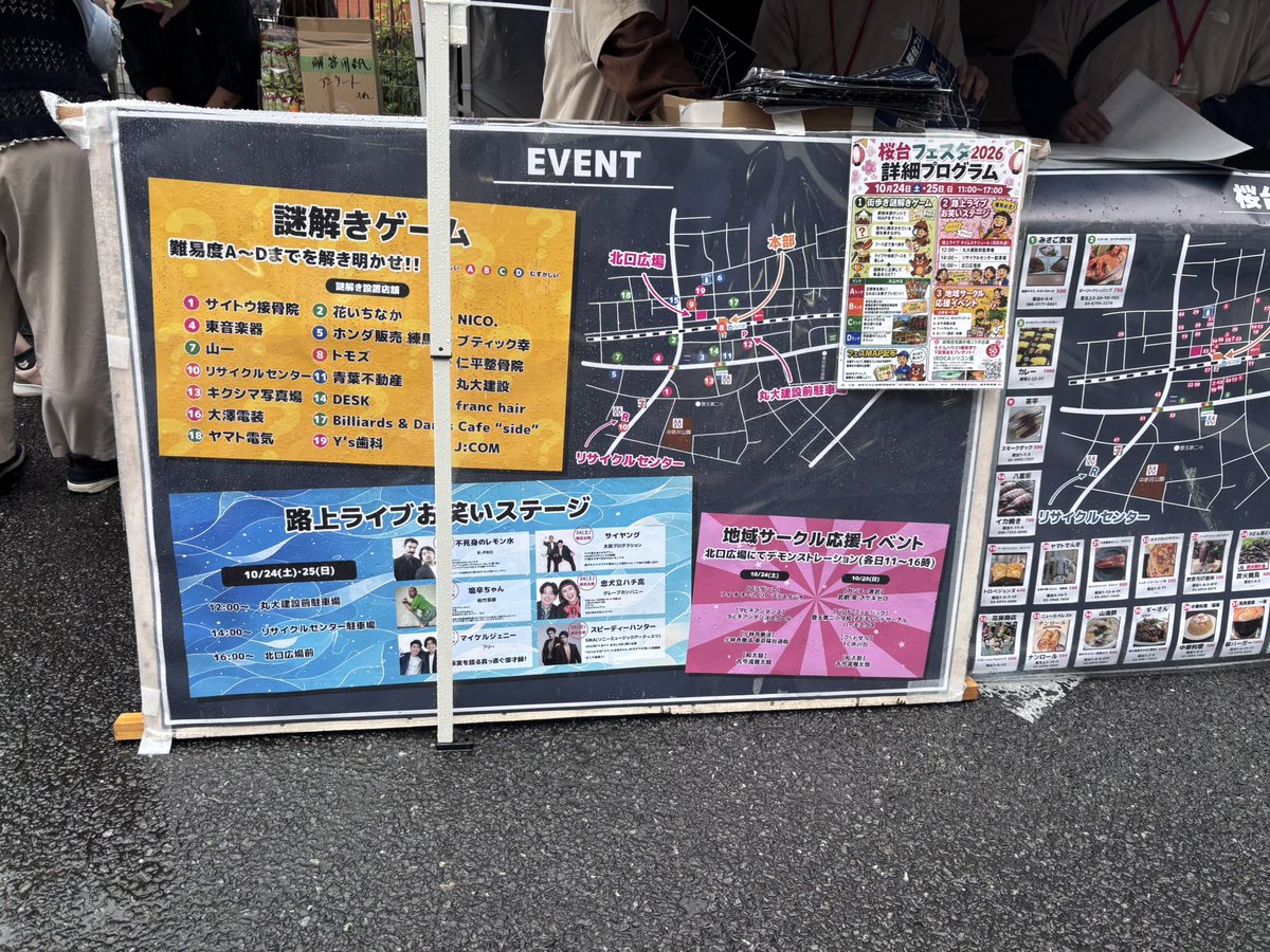 hashiguchinaho_'s tweet photo. 桜台フェスタ2026
あいにくの雨ですが、元気に開催中です！ https://t.co/yKg4p8rPVt