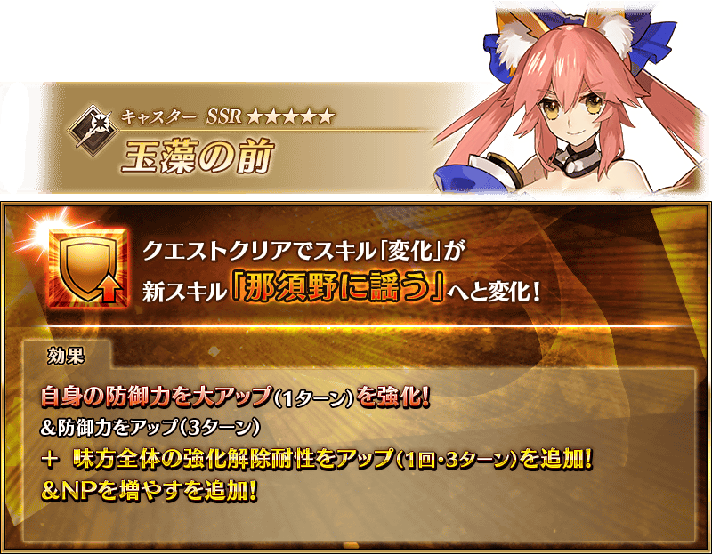 FateGrandOrder's tweet photo. アーツ耐久サポーターの筆頭候補

【FGO】キャストリアに足りないの全部ある。玉藻の前　新スキル「那須野に謡う」みんなの反応まとめ　https://t.co/AaELtLuBG9

#FGO https://t.co/eMz4juc2KG