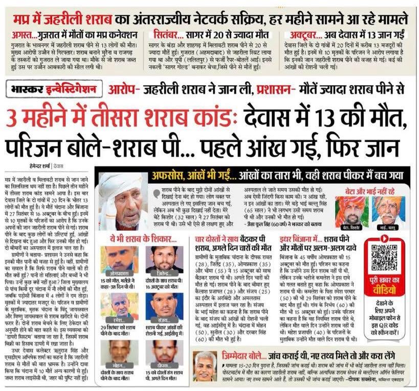 INCMP's tweet photo. मध्य प्रदेश में जहरीली शराब का तांडव अब देवास में सामने आया है!

अगस्त में गुजरात में हुई मौतों का उज्जैन कनेक्शन, सितंबर में सागर और अब आबकारी मंत्री के गृह जिले देवास में 13 मौतों का मामला सामने आया है।

मुख्यमंत्री मोहन यादव की सरकार शराब माफियाओं के आगे नतमस्तक हो चुकी है! बस जगह बदल रही है, बाकी शराब माफियाओं का लालच हर महीने लोगों को मौत के घाट उतार रहा है!

सरकार और अफसरों के लिए मौतें केवल आंकड़ा भर रह गई है! ना संवेदना है ना हादसे रोकने की नीयत!

कुबेर कोठी वालों का लालच, 
प्रदेश को बर्बाद करने पर तुला है!