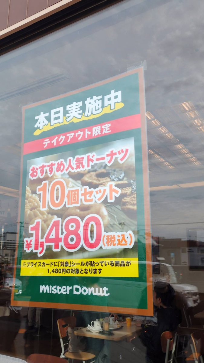 BF11_3's tweet photo. 地元のこれ羨ましい､､､ミスドまた高くなってる😬昨日食べたけど安いやつでも1つ200円近くしたぞ？100円くらいだったあの時代はなんだったんだ？🍩 https://t.co/cFFVydVq6F