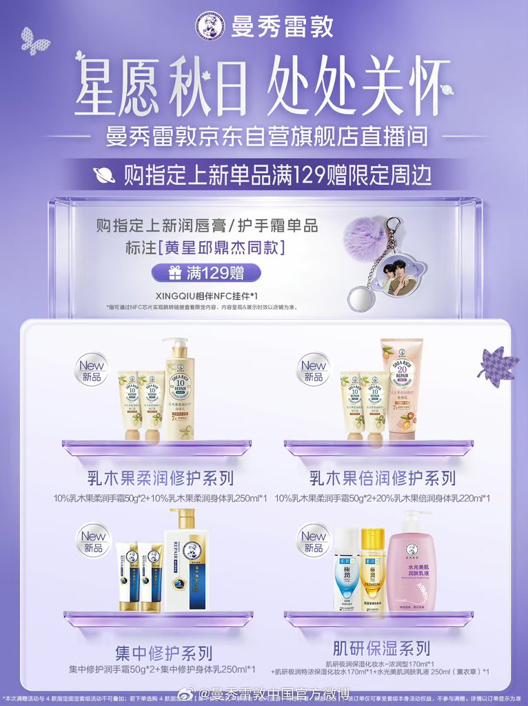 0rangeFair's tweet photo. 261024 MENTHOLATUM

Everything has its season; the autumn wind rises. Beautiful memories are treasured bit by bit, and new stories are coming to you and me on the wind.

A range of autumn/winter star products and must-haves are newly launched to moisturize every day. Oct 25, 10:00 AM — in-stock sale starts! Oct 25, 3:00 PM — livestream sale begins!

Stay tuned to the Mentholatum JD Self-Operated Flagship Store livestream—see you there~
https://t.co/FB17d8vED2

CARE WITH XINGQIU
#XINGQIUforMENTHOLATUM

#HuangXing #EliotHuang #星邱 #邱鼎杰 #黄星 #KipukaQiu #QiuDingJie #XingQiu