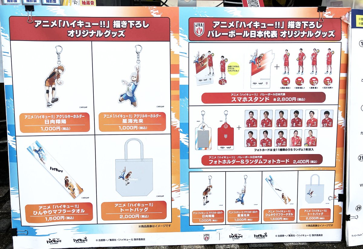 IRAW_RCC's tweet photo. 10/24(土)・25（日）　ひろしまフードフェスティバル　にてTBSグッズ・レモンチグッズ販売中！　バレーボールネーションズリーグ2026×ハイキュー!!コラボ グッズもあります☆ https://t.co/rz58iWP0OL