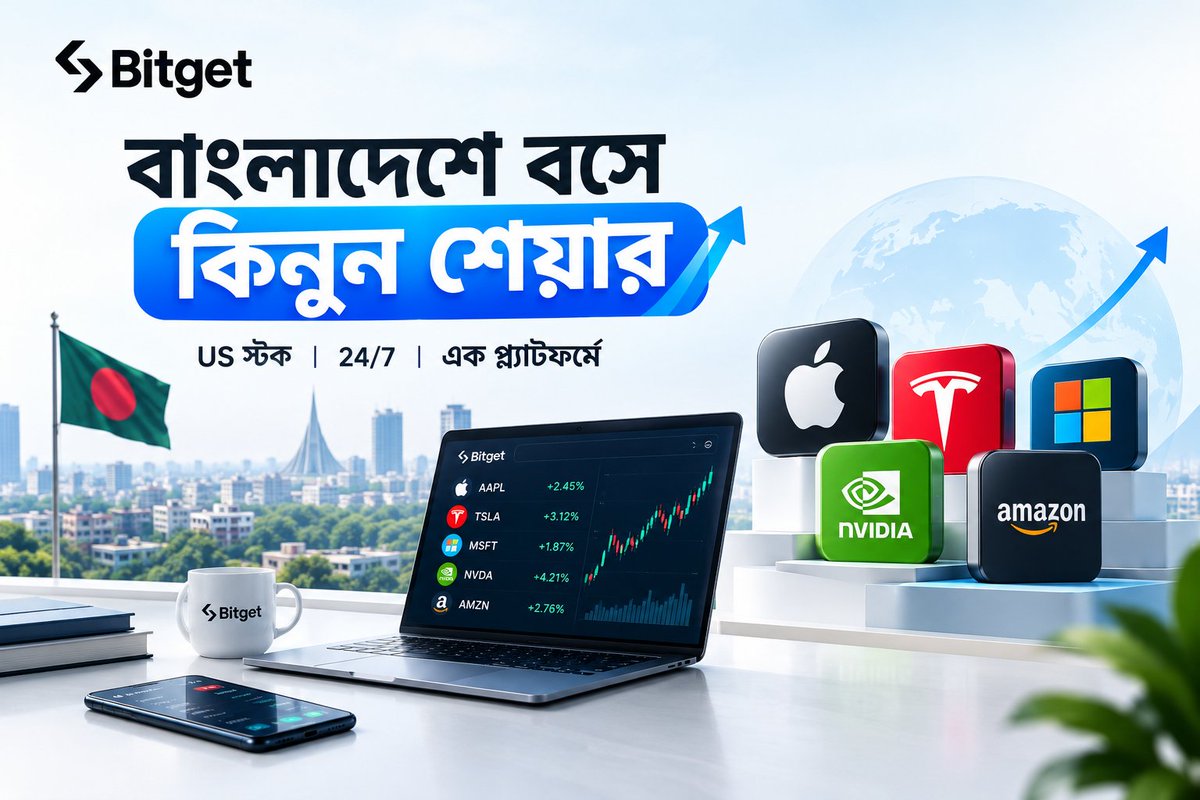 mahabub129's tweet photo. ভাবুন তো, আপনার একটা strong idea আছে Apple বা Tesla এর stock নিয়ে। 🤔

কিন্তু আপনি Bangladesh 🇧🇩 এ বসে, আর আপনার কাছে না আছে US broker account, না আছে সেই market hours এর সুবিধা।

 Idea টা মাথাতেই থেকে গেল।

আবার অন্যদিকে crypto তে আমরা ঠিকই active আছি। তাহলে দুটো কেন এক জায়গায় আসতে পারবে না?

Bitget rToken ঠিক এই প্রশ্নের answer।
চলুন একদম simple করে বুঝে নেই।