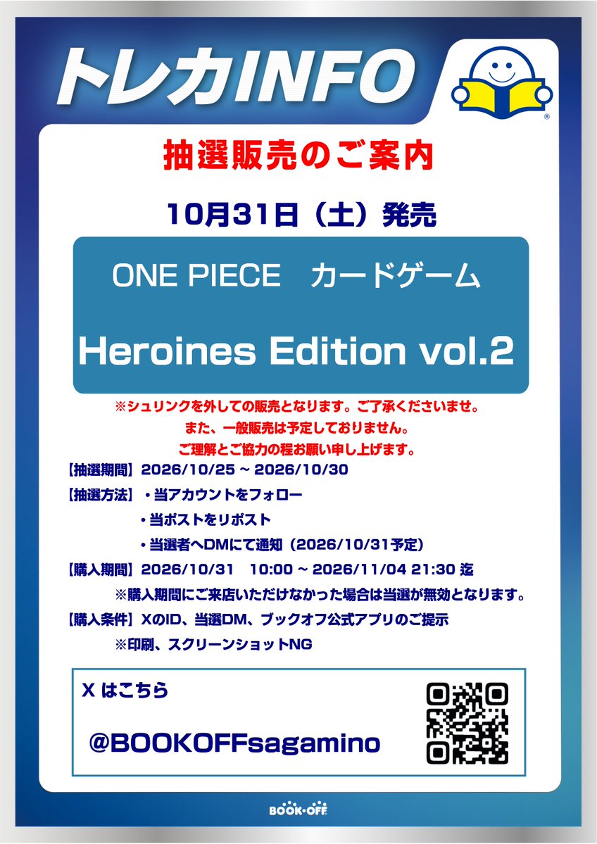 BOOKOFFsagamino's tweet photo. 【抽選販売のお知らせ】

10月31日（土）　発売

ワンピースカードゲーム

「Heroines Edition vol.2」

詳しくは画像をご確認ください。

#ブックオフ海老名さがみ野駅前店
#ワンピカード
#ONEPIECE https://t.co/iia9lBaUoP