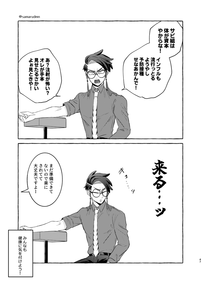 samarudmn's tweet photo. 予防接種は大事とボスも仰っています。 https://t.co/1uLeX6LRoO
