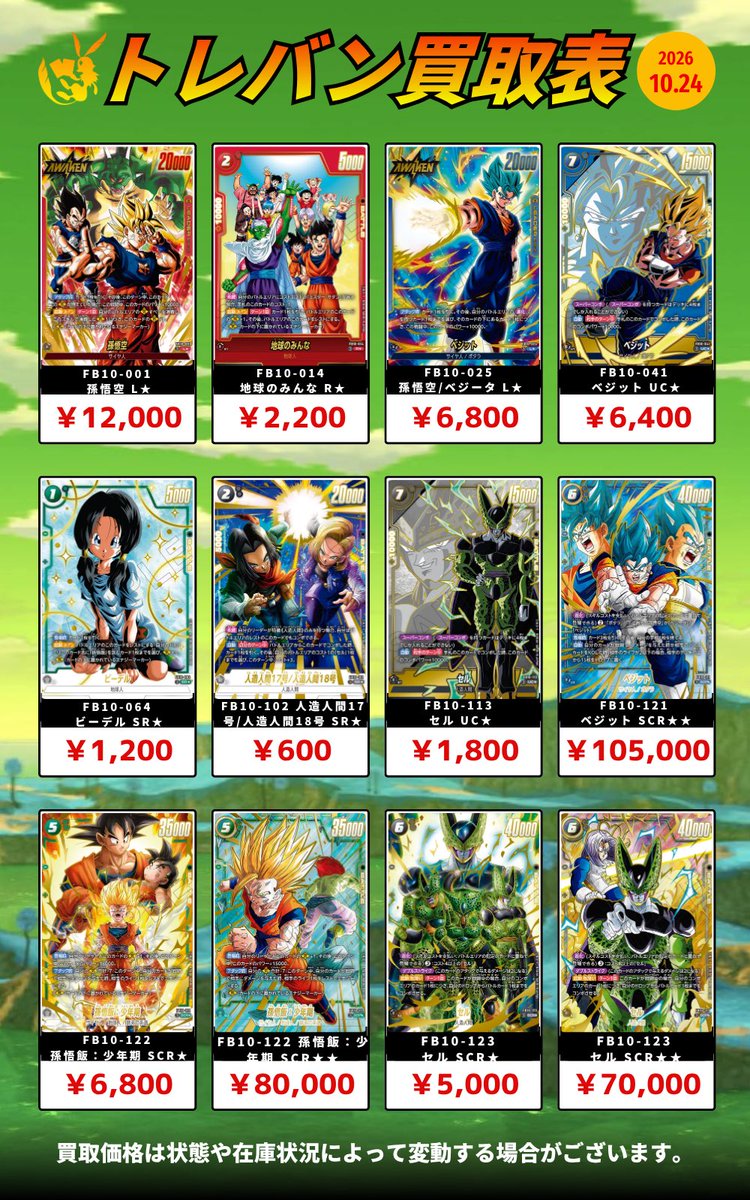 cardbuncle's tweet photo. 👑トレバンの強化ピックアップ買取👑 https://t.co/Jojubt7jsT