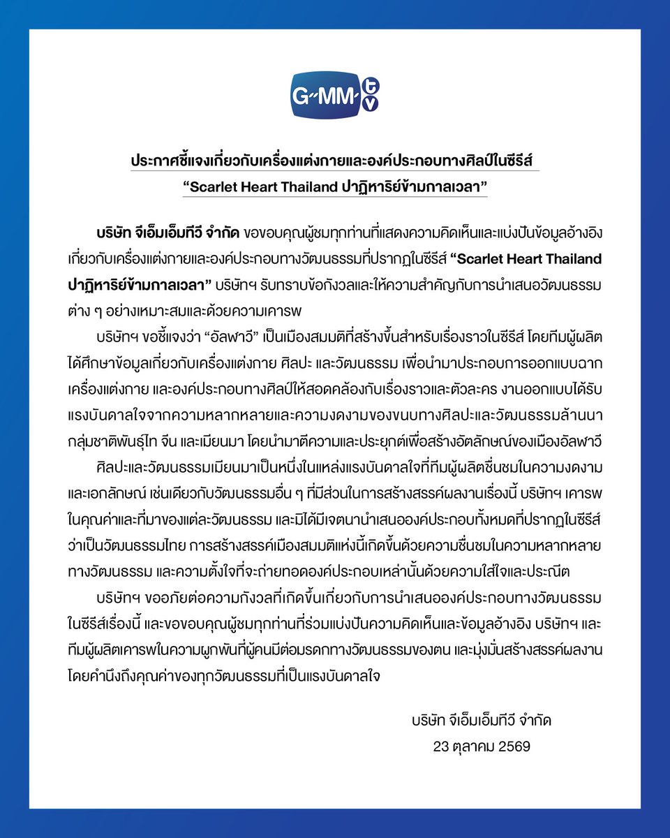 meennich86's tweet photo. #ถึง GMMTV จะออกแถลงการณ์แล้ว แต่พวกเรารู้สึกว่าคำชี้แจงยังดูไม่จริงใจพอ สิ่งที่พวกเราต้องการคือคำขอโทษอย่างจริงใจ และการให้เครดิตวัฒนธรรมเมียนมาอย่างถูกต้องค่ะ 🇲🇲

#RecognizeMyanmarCulturalHeritage
#CulturalCreditMatters
#ScarletHeartTH #GMMTV https://t.co/EJUuJHQrtV