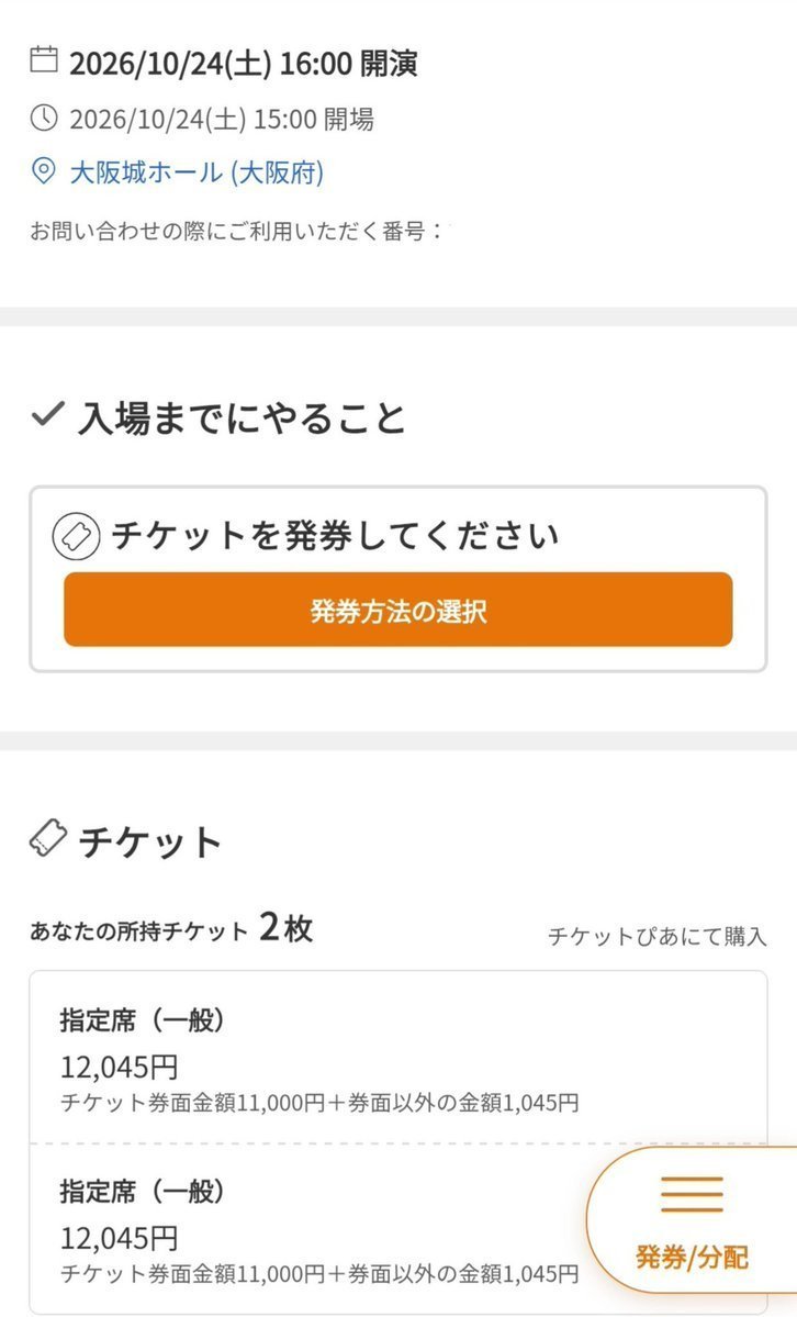 oi3lis's tweet photo. 【#チケット譲渡】緑黄色社会 ARENA TOUR 2026 "あたまご" 大阪公演 チケット

【譲】10/24(土)大阪城ホール 1枚
【求】定価+手数料(12000円) 応相談

同行者不参加により引き取り手を探しております… 現地にて取引・分配いたしますので、ご希望の方はリプライお願いします！

#あたまご https://t.co/b0q8XX7HvB