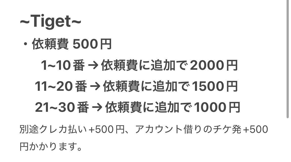 ticket___hatsub's tweet photo. 本日もチケ発代行承ります！

Live Pocket、TIGET、Ticket Diveに対応しております。

リプorDMにて御依頼、御質問等ありましたら、お気軽にお申し付けください。

#bot
#チケ発
#代行
#ライポケ 
#チゲット
#ダイブ https://t.co/eJTkePDxO8