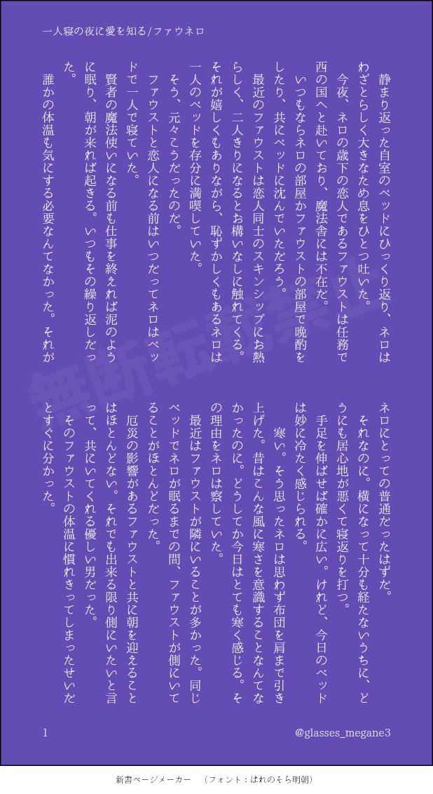 glasses_megane3's tweet photo. 第49回目！
お題【1人寝】で書かせて頂きました〜！
@faunero_drwr
#ファウネロ版週末ワンドロワンライ https://t.co/rJxB8xR4wp