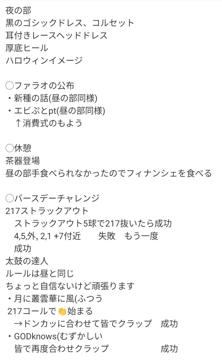 tenpuraman_1126's tweet photo. #217find
夜の部
前半
雑まとめ https://t.co/pnQFMqZ0NU