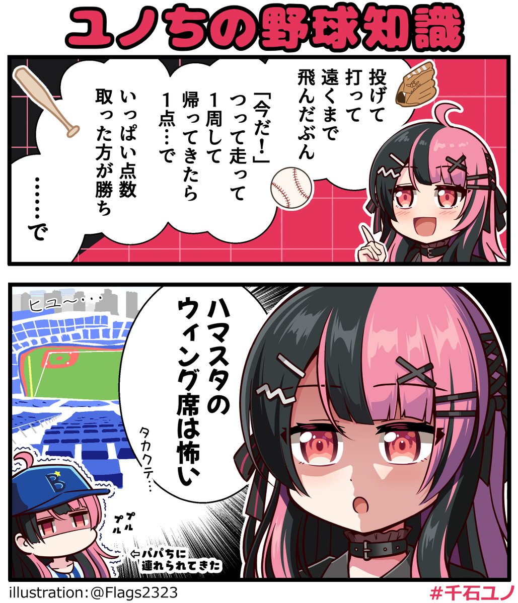 Flags2323's tweet photo. ユノちと学ぶプロ野球⚾ https://t.co/miBejJwdUo