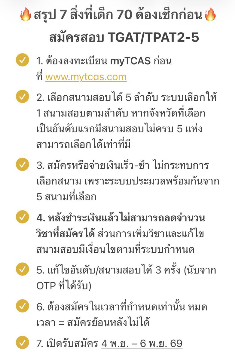 MEDDENT3's tweet photo. 🔥7 ข้อควรรู้ก่อนสมัครสอบ TGAT/TPAT2-5
.
#tcas70 #DEK70 #เด็กซิ่ว https://t.co/e8FDmBFJfS