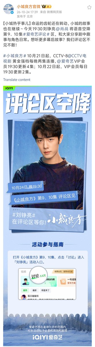 XiaoZhan_OFC's tweet photo. 【261024 Photo】

#SmallTownRemedy
#XiaoZhan #肖战

Small Town Remedy Weibo updated:

Today at 19:30, Liu Zhengliang will make a surprise appearance in the iQiyi comment sections for episodes 9 and 10 to share behind-the-scenes anecdotes and insights into his character's life. https://t.co/KJ8GoncPGp