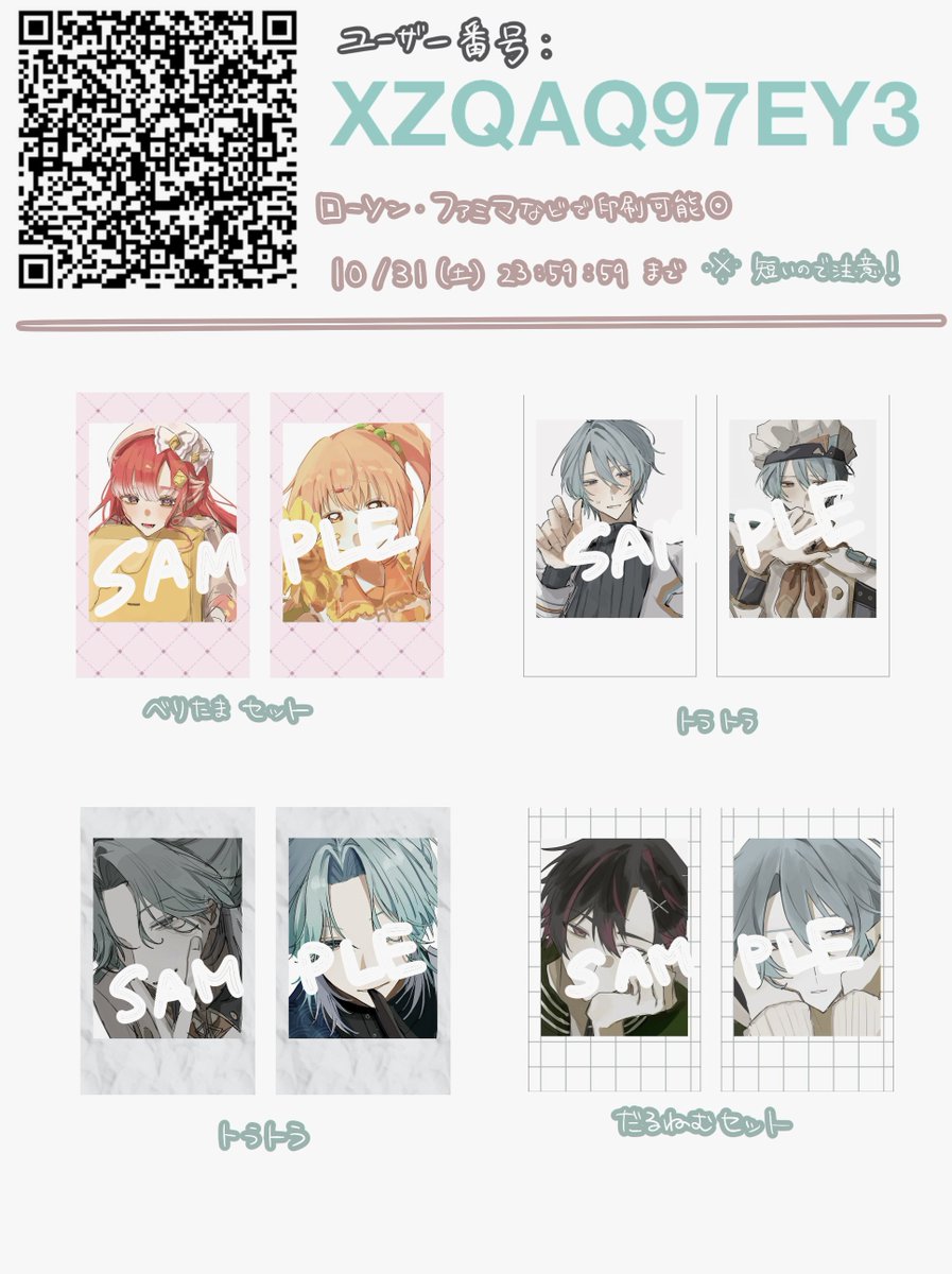 senritsu_ll's tweet photo. ネットプリント登録しました！
1枚目と2枚目でユーザー番号・期限が異なります🙇‍♀️
調子乗っていっぱい登録してしまいました

※【フチあり】推奨です https://t.co/4Hn1a7GW3F