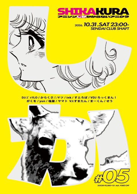 karakusa2015265's tweet photo. 【告知】

#しかクラ 第5回
📅2026.10.31(土)
⏰Bar Open 23:00〜
🏠仙台 CLUB SHAFT

https://t.co/t79O7h6i3W

いよいよ来週末です‼️
あまりにも楽しみすぎて今からワクワクしてます!!
当日はめちゃくちゃ楽しみましょう‼️‼️ https://t.co/WuyNm78IBI