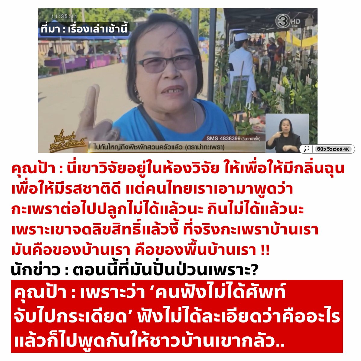 cnew888's tweet photo. ถ้าคนไทยฉลาดได้แบบคุณป้า 
ป่านนี้ประเทศคงเจริญไปแล้ว 🔥🔥🔥 https://t.co/QKe322y7SQ