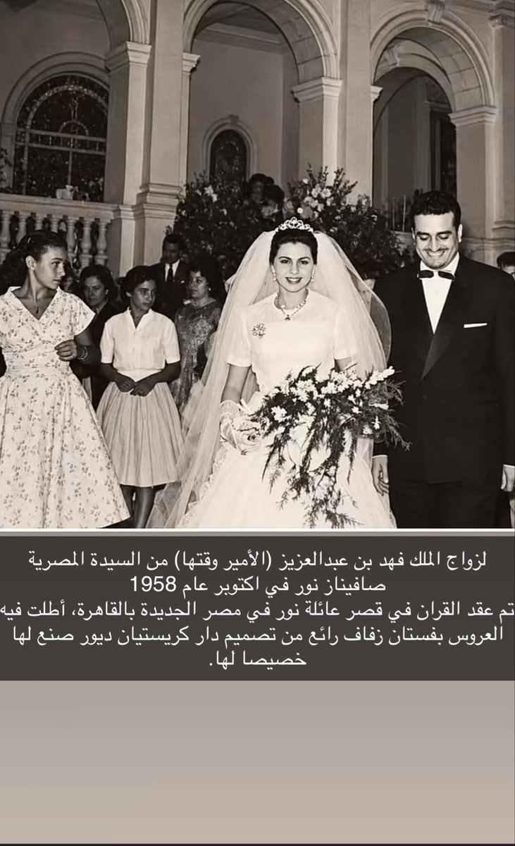 swjttcy's tweet photo. صور من زواج الملك فهد من السيدة صافيناز نور .. فستانها تصميم خاص من ديور 😍 https://t.co/F3qBOlaQ9X