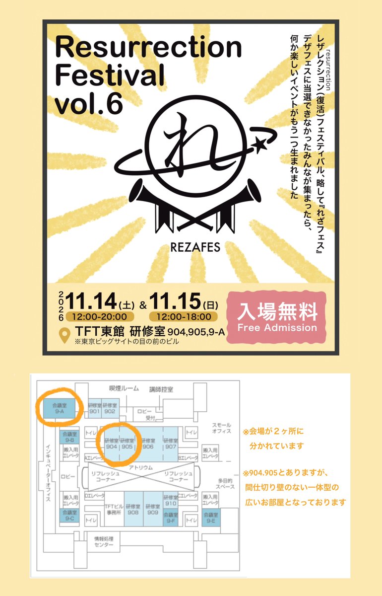 REZAFES's tweet photo. お待たせいたしました。
れざフェスのブース配置が決定いたしました。
会場が2つに分かれていますので、2部屋ぜひ行き来して楽しんでください！

HPはこちらになります。
https://t.co/JU9ZYulIR1

皆さまのお越しを心よりお待ちしております。 https://t.co/7SGGj94EpV