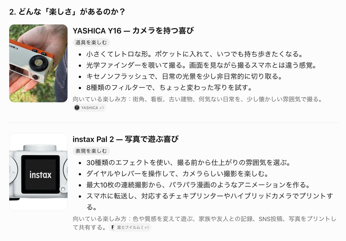 uesamaugo's tweet photo. YASHICA Y16 vs instax Pal 2 
Aiのプレゼン資料。 
結論...両方かえ。 https://t.co/bTCno7W1OA