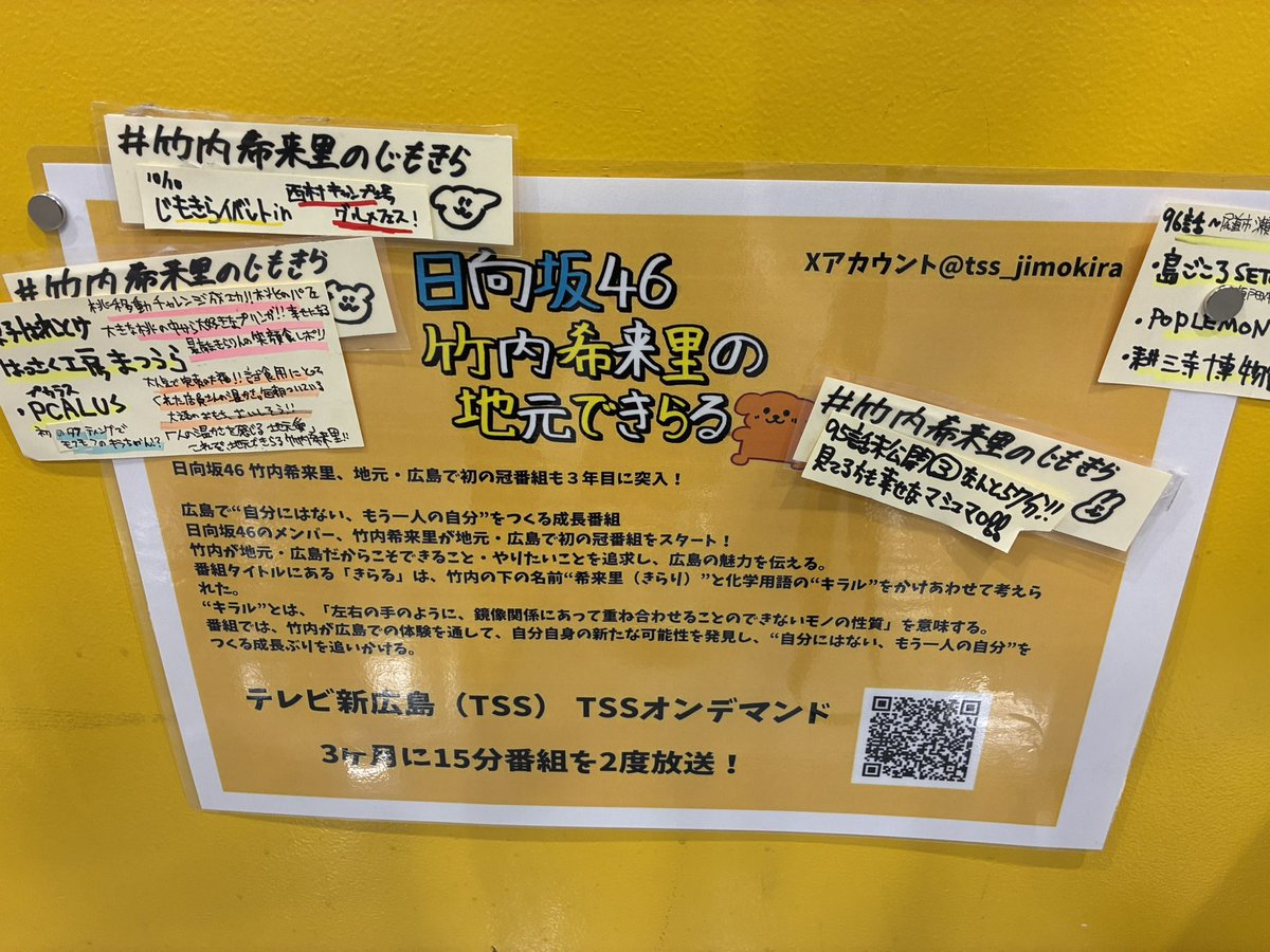 TOWER_Hiroshima's tweet photo. 【#日向坂46 #竹内希来里】

💃ひなリハ〜風にキンモクセイ
で推しメンに注目✨
https://t.co/zVOxXezbYa

#竹内希来里のじもきら
95話未公開③
長尺57分で鉄打ち＆焚き火
🪼天使とデビル✨👿？
見てる方も幸せなマシュマロ

https://t.co/vyiWCLO47J https://t.co/kpFqqJXmST