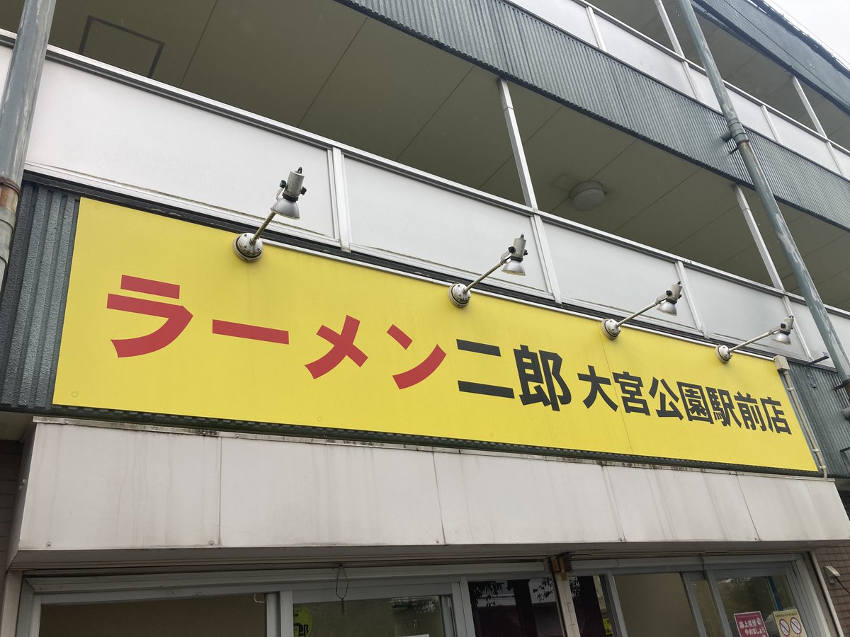 kaza20022's tweet photo. ラーメン二郎大宮公園駅前店
小ぶた汁なしニンニク野菜ショウガ

二郎汁なしも色々なタイプがあるが、コレはラーメンを濃くしただけのようなシンプル汁なし
ぶたはギチギチに締まった肉質のウデで、野菜はキャベツ率低めなシャキシャキ
小で茹で前250gの麺はみるみるうちになくなった🙂 https://t.co/crRhi6dsIE