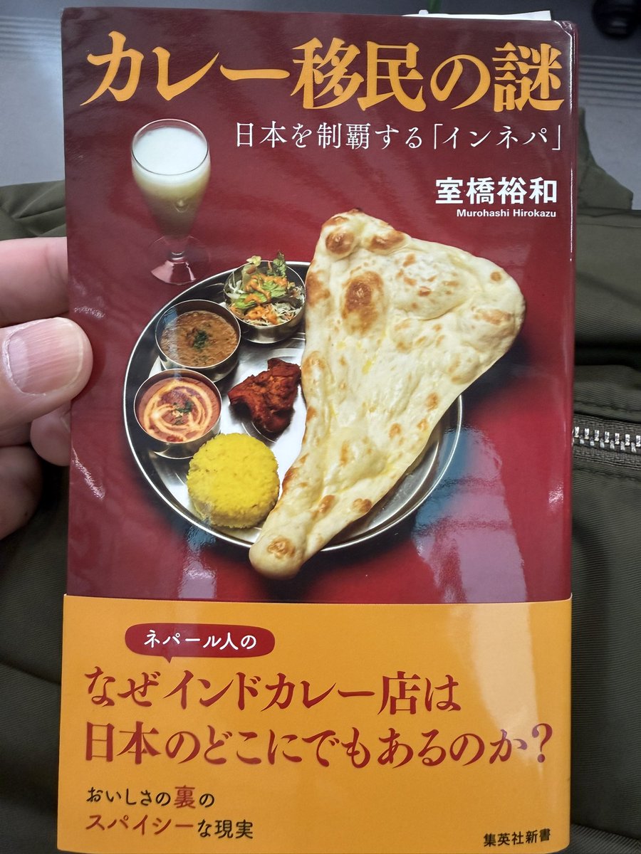 mariram76's tweet photo. オモロいよ、この本。
ネパール人経営のインドレストランがなんでこんなに存在するのか？どの店も店構えからメニューまで判を押した様に同じなのか？ちょっと怖くもあるその理由が良く解説されている良書。 https://t.co/f13rtOnbd8