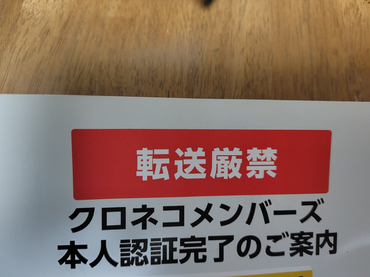 kosumo_room's tweet photo. あんまし家族に見られたくないものをコンビニ受取にしたくてこっそりクロネコメンバーズに登録したのにがっつり家にサイレントでこんなの送られてきて本当にクソすぎる。 https://t.co/1VN7J58T3a