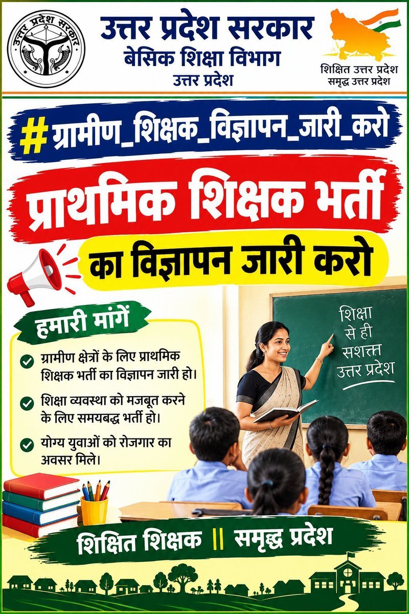 Sampurnanandmi's tweet photo. बेसिक शिक्षा को मजबूत करने और प्राथमिक विद्यालयों में रिक्त पड़े पदों को भरने के लिए नई भर्ती का विज्ञापन अतिशीघ्र जारी किया जाए। लाखों योग्य बेरोजगार अभ्यर्थियों की मांग पर संज्ञान लें।
#ग्रामीण_शिक्षक_भर्ती_विज्ञापन_जारी_करो  
@CMOfficeUP @BJP4UP @samajwadiparty
@yadavakhilesh https://t.co/6sy6yQ1MGx
