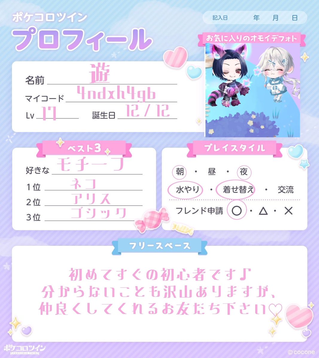 r4rfb's tweet photo. tag🏷️🫧
　
始めたばかりの初心者ですが、仲良くしてくれるお友だち募集中です🎶

♡等全反応巡回で気になりさんお迎えします🎀🤍
#ポケコロツイン民と繋がりたい
#ポケツイ民と繋がりたい https://t.co/eRaMumRYEO