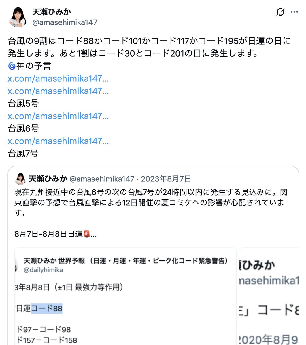 amasehimika147's tweet photo. 台風の9割はコード88かコード101かコード117が日運の日に発生します。

10月24日(オラクル)

コード117「台風発生」

♦︎10月23日
【台風のたまご】台風30号に続いて台風のたまごが発生　台風になれば「台風31号」に

♦︎10月24日
【速報】台風31号「インファ」が発生　台風30号とともにダブル台風に https://t.co/yrJoBTSiKU