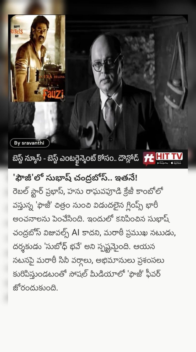 hittvapp42's tweet photo. 'ఫౌజీ'లో సుభాష్ చంద్రబోస్.. ఇతనే!
Download the HITTV app https://t.co/0RvJC3kWQj
OurConnected Pages: @HittvTelugu @Hittvmagazines
#Tollywood #FauziGlimpse #Fauzi #Prabhas #HanuRaghavapudi #subodhbhave #SubhasChandraBose #fauziupdate #movieupdate #viral https://t.co/cUlaPZXNIU