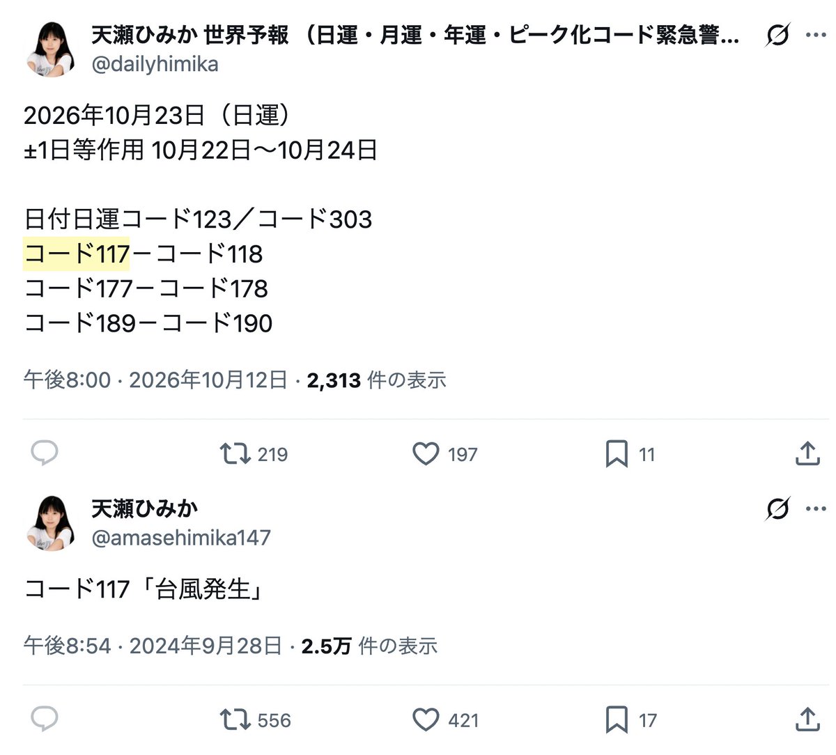 amasehimika147's tweet photo. 台風の9割はコード88かコード101かコード117が日運の日に発生します。

10月24日(オラクル)

コード117「台風発生」

♦︎10月23日
【台風のたまご】台風30号に続いて台風のたまごが発生　台風になれば「台風31号」に

♦︎10月24日
【速報】台風31号「インファ」が発生　台風30号とともにダブル台風に https://t.co/yrJoBTSiKU