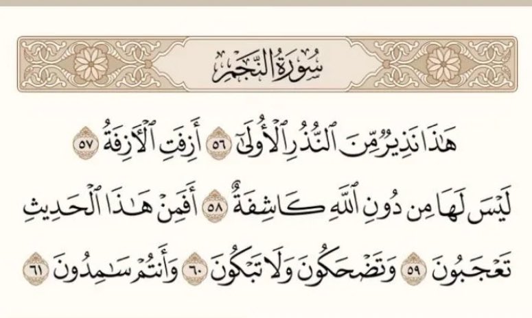 majzrj's tweet photo. @Zialorp1 @mu7amma_d @aboodz_boon في اواخر سورة النجم تمعن فيها بعد كلام الله في حديث ابن مسعود وضي الله عنه انه مابقي احد من قريش الا سجد، لكن طبيعة الدليل الي تبغاه انت كيف؟ https://t.co/Ujwaxg8kK1