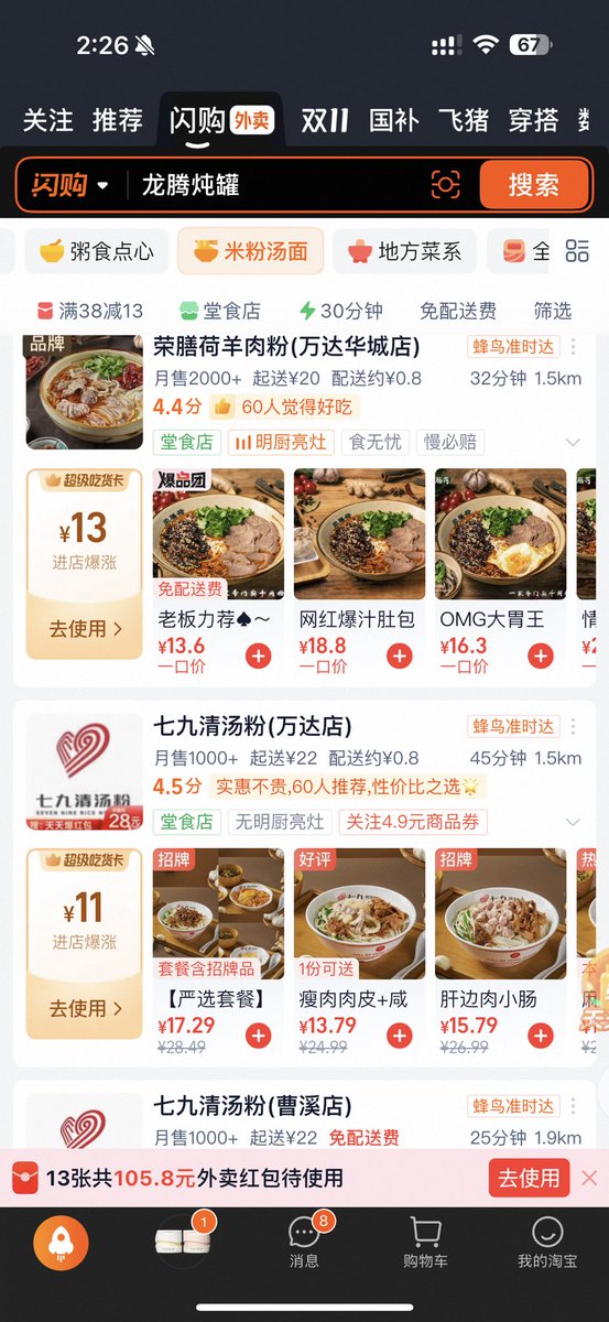 to20030114's tweet photo. @takauaka0625 @omeraydar_ 这是我们平时点外卖食物时候的平台，平时都是吃这种的，你可以看下🤔 https://t.co/1uq45WQpc8
