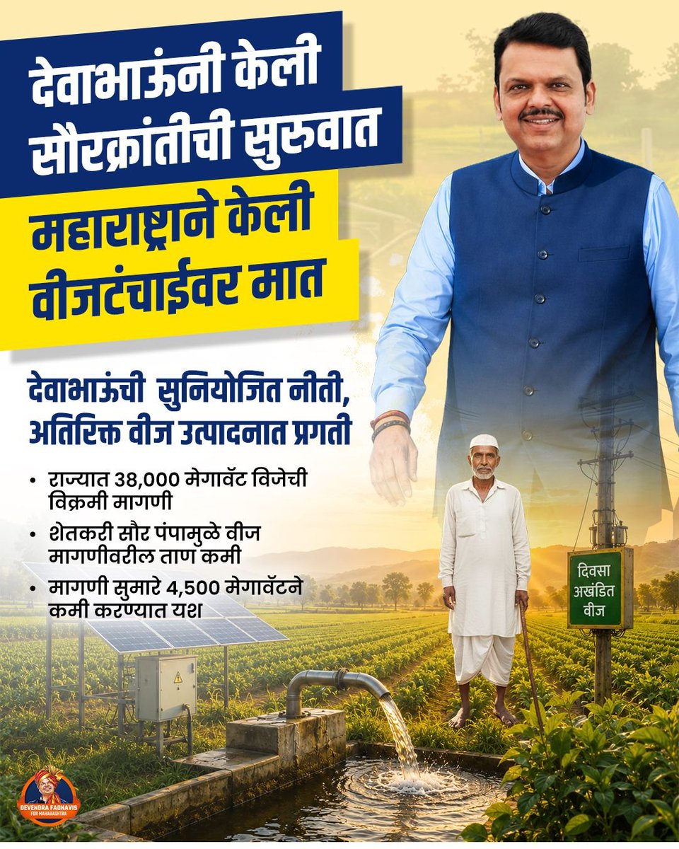 viranshJadhav's tweet photo. देवाभाऊंचा दूरदर्शी विचार, विकासाच्या रूपात आज प्रत्यक्षात साकार! 🚩💯
#DevendraFadnavis #Devabhau #Maharashtra #Vikas #Development #VisionaryLeadership #BJP #Maharashtra #NewMaharashtra #GoodGovernance #MaharashtraGovernment https://t.co/QBN296GN5d