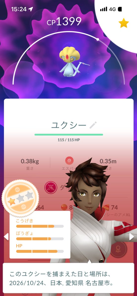 poke1341's tweet photo. 結局3回やれました！
共闘してくださった方ありがとうございます！
個体値は残念でした
今度からは30分遅れで参戦します

#ポケモンGO
#ダイマックス
#ユクシー https://t.co/PuClt1V446
