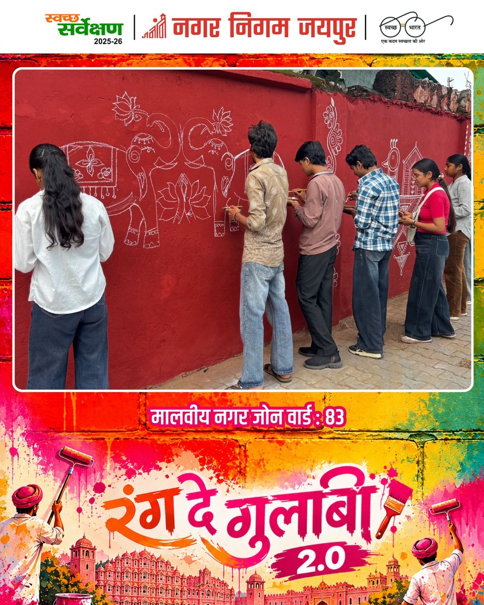 Swachh_Jaipur's tweet photo. रंग दे गुलाबी अभियान | वार्ड 83, मालवीय नगर जोन
जयपुर को स्वच्छ, सुंदर एवं रंगीन बनाने की दिशा में जयपुर नगर निगम की अनूठी पहल। 

#RangDeGulabi2 #Jaipur #PinkCity 

@MoHUA_India | @Secretary_MoHUA | @SwachhBharatGov | @SmdsbmU | @mlkhattar | @svoruganti1466 https://t.co/Ohe3I745v5