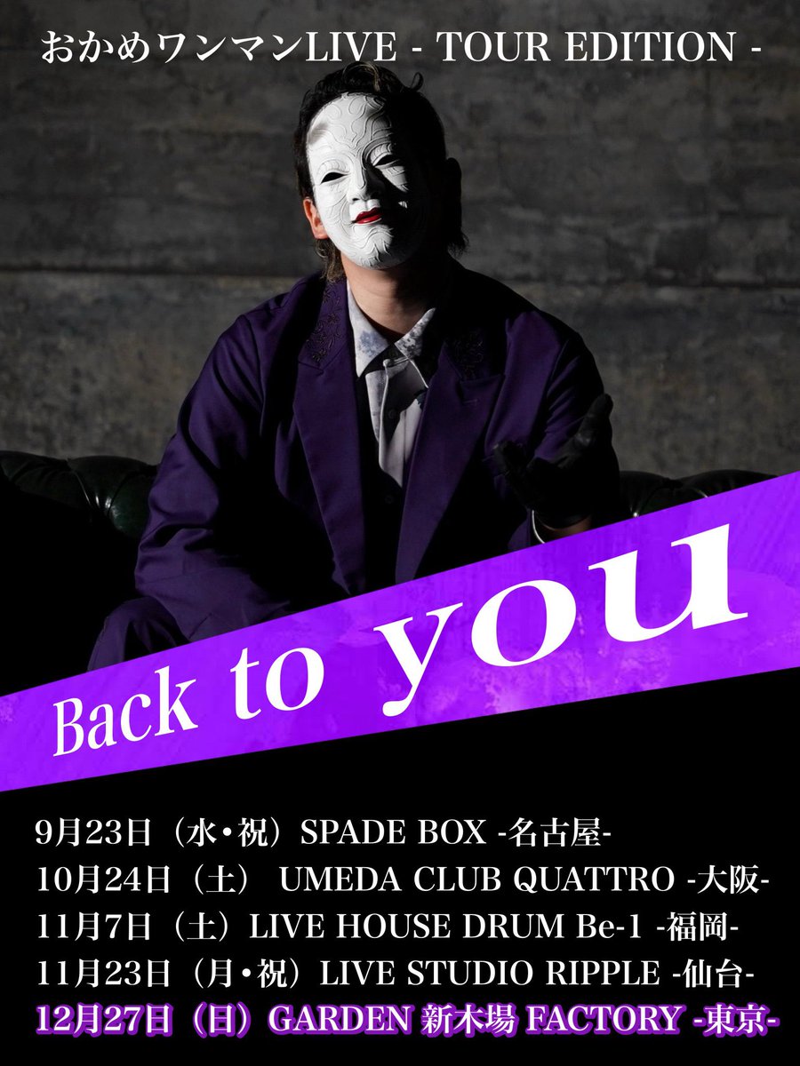 club_quattro_um's tweet photo. 本日 10/24 夜公演！🌙

おかめワンマンLIVE - TOUR EDITION - Back to you 

open 18:00
start 18:30

グッズの先行販売は16:30より開始予定です！🛍(17:45終了予定) https://t.co/xAWxI88qi3