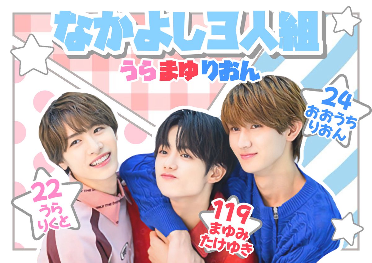RI0N_0427's tweet photo. 《 第33回 Myojo ジュニア大賞  》

＼  #ジュニア大賞うちの子どうですか ／

---⋆｡°✩₊˚.⋆ ---⋆.˚₊✩°｡⋆---

▶︎34.なかよし3人組

AmBitious 🫳🏻
　No.22  #浦陸斗 くん
　No.24  #大内リオン くん
　No.119 #真弓孟之 くん

---⋆｡°✩₊˚.⋆ ---⋆.˚₊✩°｡⋆---

#ジュニア大賞 https://t.co/aTN5yC82aO