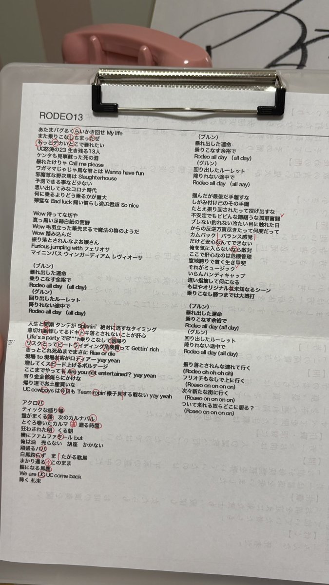 sko_pink731's tweet photo. 梅田サイファーのRODEO13を死ぬほど練習しています❣️私は一体何処へ向かっているのでしょうか❣️❣️
※なんか色々マーキングしてあるけど自分的なメモなのでなんだこれって感じだと思います。
#ColorSing #ラップの練習 https://t.co/xI3gm5tQsv