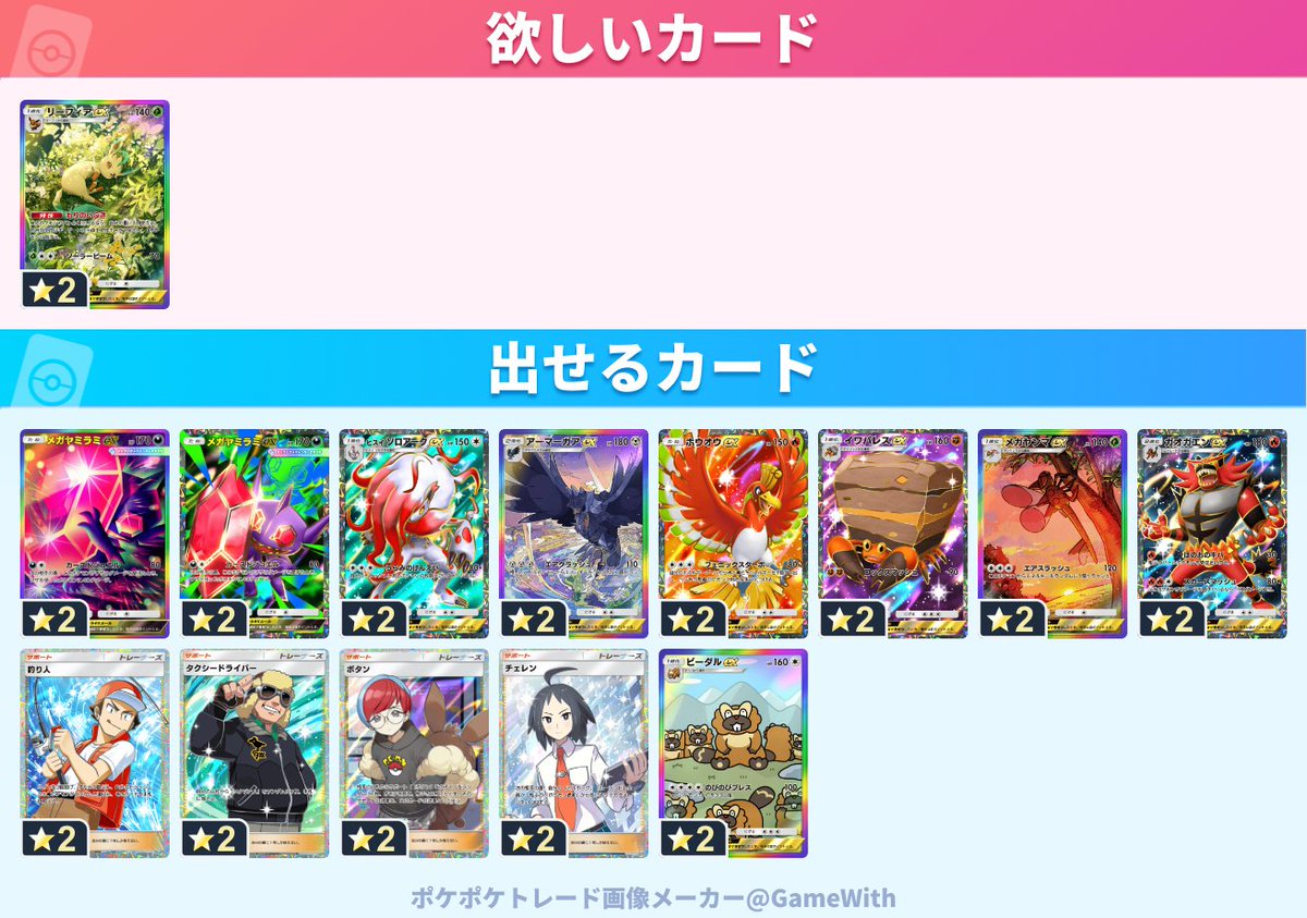 pino8586's tweet photo. なんでもいいです可能な人募集
2枚欲しいので2人まで
#ポケポケトレード 
求　リーフィアEX虹 https://t.co/DQpj0SF0V1
